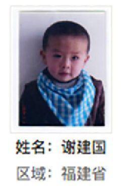 南安市解救谢建国找家2410061256.jpg