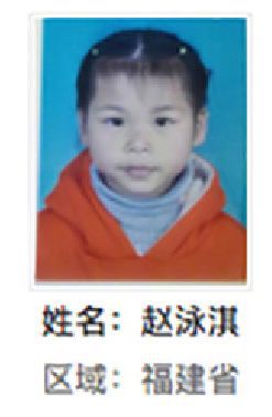福鼎市解救赵泳淇找家2410191322.jpg